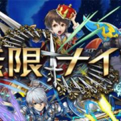 無限∞ナイツ^_^