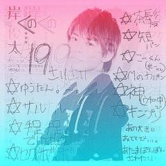 夏帆⇝✡｡:*のトーク