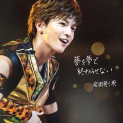 剛典とあいのトーク