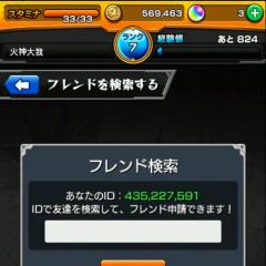 モンストのID教えてください！