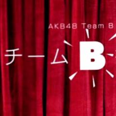 チームAKB！ Bチームトーク！