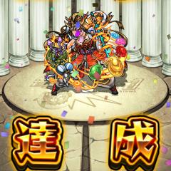 モンスト部