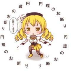 円環のお断り  女子部