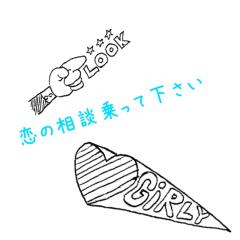 恋の相談乗って下さいm(_ _)m
