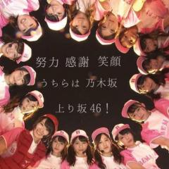 乃木坂46だからね！48じゃないからね！のぎーで語りましょ♪