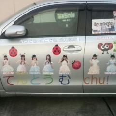 てんとうむchu!応援隊宣伝部長