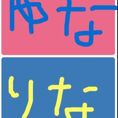 ゆなとりなのとーく！