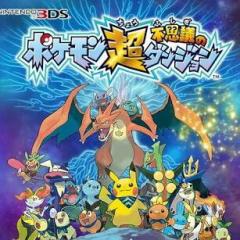 超ポケダン