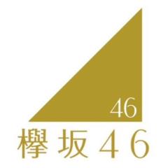 乃木坂46大好きだけど…ちょっと欅坂46が気になる人のトーク!