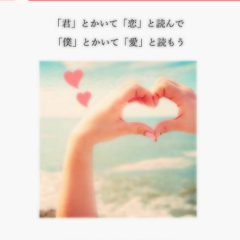 独り言だけど(o゜▽゜)o誰でも恋!!o(｀ω´*)o　wwww