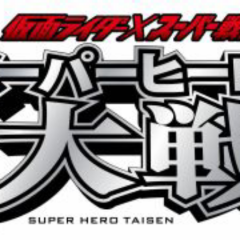 スーパーヒーロートーク
