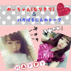 みぃちゃんとばかぱるにんの部屋♥