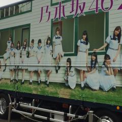 乃木坂アメイジング！！！