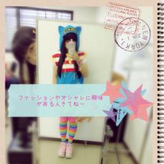 ファッションに興味がある人きてね〜💕