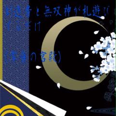 創造者と無双神が札遊びするだけ(澪音の宮殿)