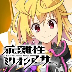 乖離性ミリオンアーサーのトーク
