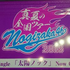 乃木坂４６好き(福岡県民)