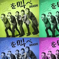 嵐好きな人