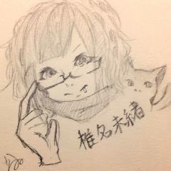 未緒さん！！！