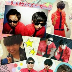 8.6秒バズーカー好きな人来てー💕