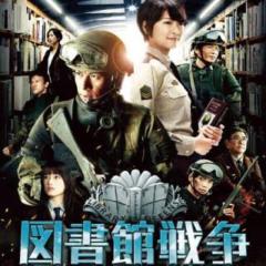 図書館戦争なりきり！