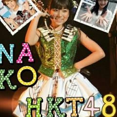 なこの大切さん