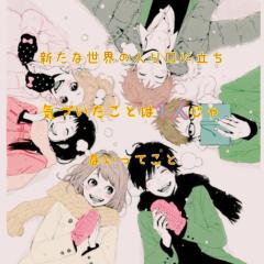 小学生〜高校生話そ