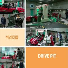 DRIVE PITﾄﾞﾗｲﾌﾞﾋﾟｯﾄ