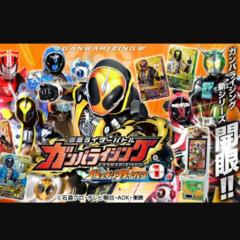 [ガンバライジング“雑談”]