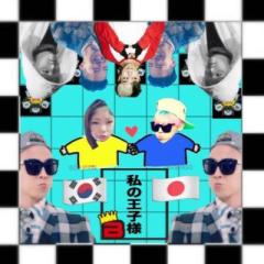 ジヨンゎ私の王子様 1/9京セラ参戦のトーク