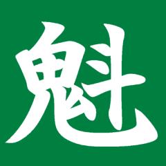 魁！乃木坂塾のトーク