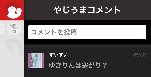 投稿画像