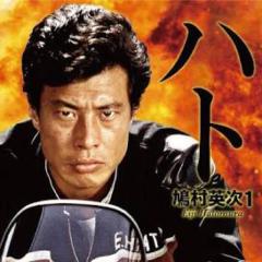 鳩村英次のトーク