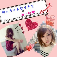 みぃちゃんなりきりとみーな❤のトーク