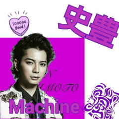 しほう@松本潤地声似☆Machine嵐のトーク