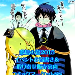 死神 殺せんせー と雪村あぐりの部屋 755