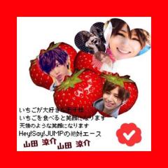 ✩しお汰✩⇔山田涼介✩くるすけ✩JUMP