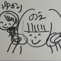 ゆかり