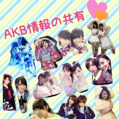 AKB情報の共有💓