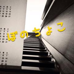 ぼのちょこのトーク