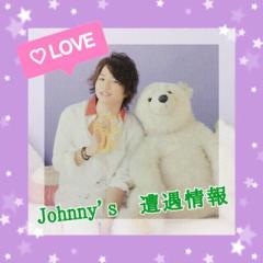 Johnny's遭遇情報