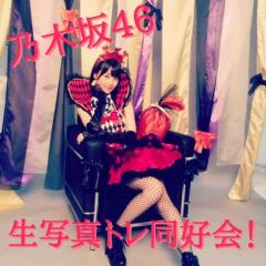 乃木坂46 生写真トレ同好会!⊿