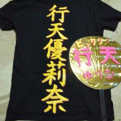 ゆりな県from かず