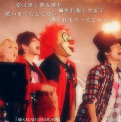 セカオワ好きなひとー！語りましょー(^o^)