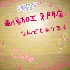 画像加工専門店