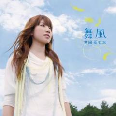 吉岡亜衣加ファン!