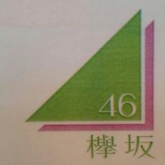 欅坂46研究の館󾀿