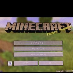 マインクラフト(フリーターがやってみた)
