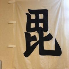釣りキチ転勤族