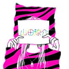 さゆりん(∗•ω•∗)涼ちゃんlove